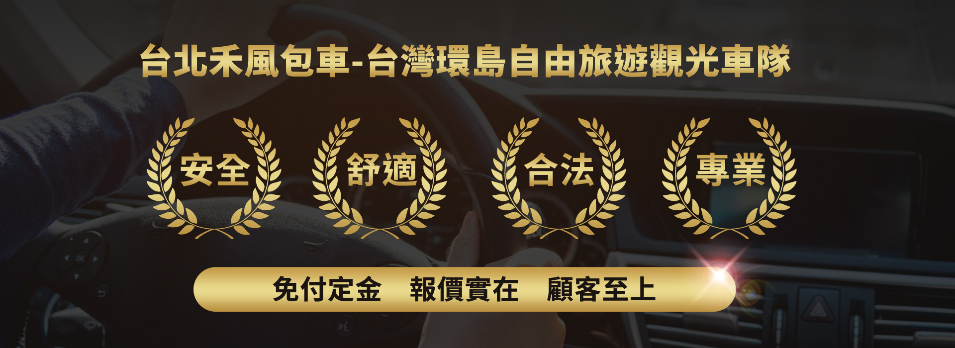 桃園機場接送首選