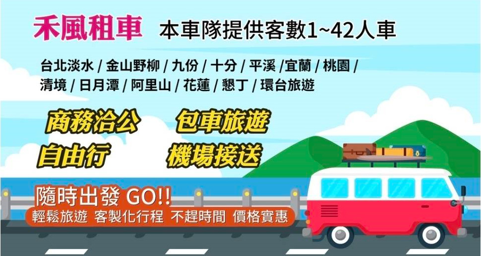 桃園機場接送首選